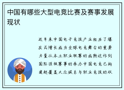 中国有哪些大型电竞比赛及赛事发展现状