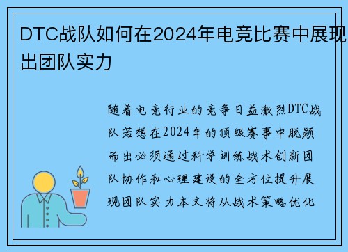 DTC战队如何在2024年电竞比赛中展现出团队实力