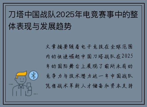 刀塔中国战队2025年电竞赛事中的整体表现与发展趋势